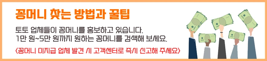 꽁머니 찾는 방법과 꿀팁에 대한 내용 과 꽁타 로고 꽁머니 찾는 방법과 꿀팁에 대한 내용 과 꽁타 로고